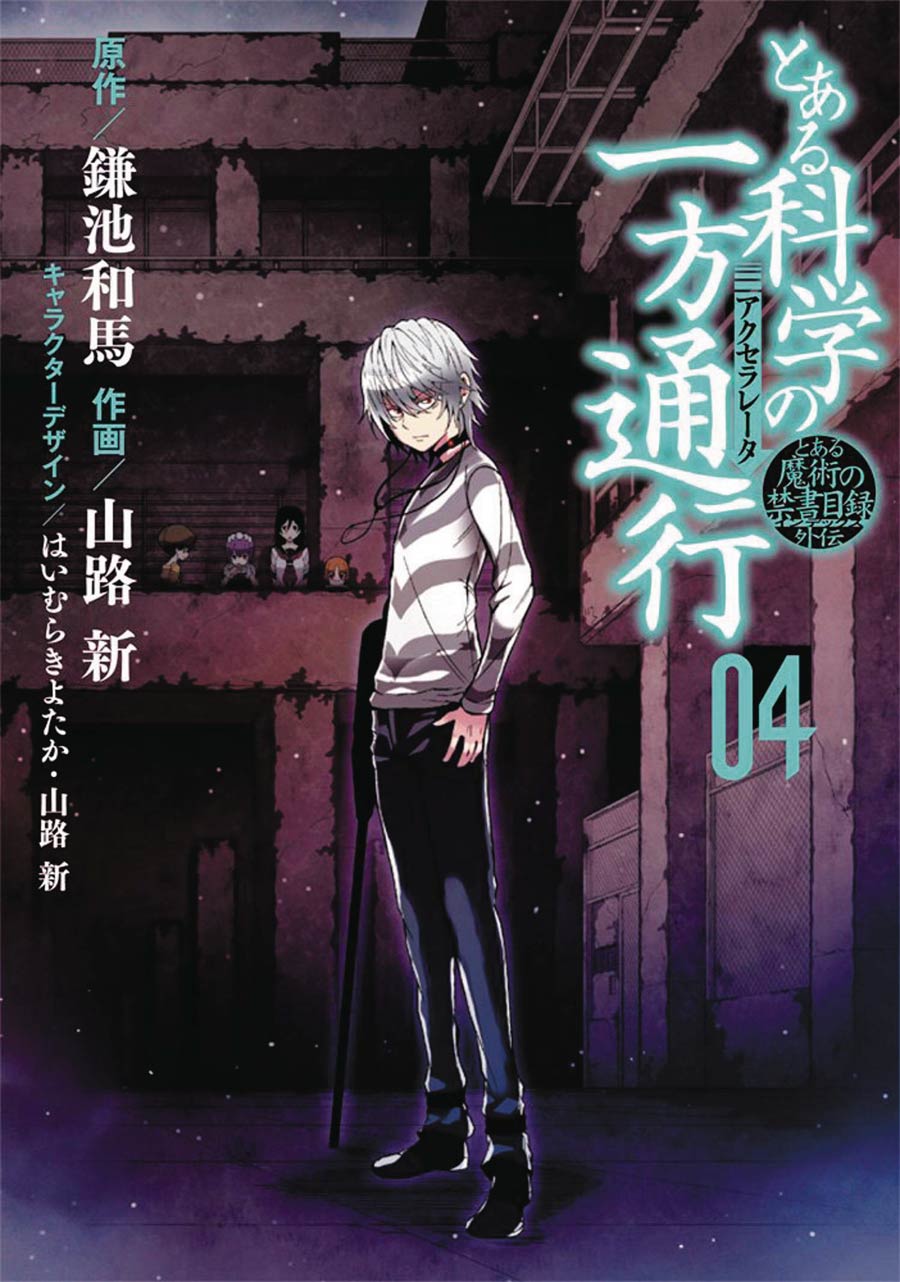 Certain Scientific Accelerator Vol 4 GN