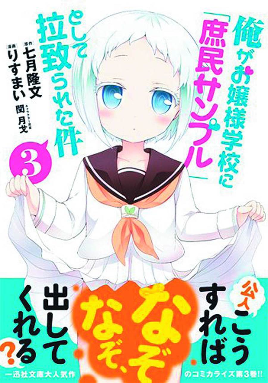 Shomin Sample I Was Abducted By An Elite All-Girls School As A Sample Commoner Vol 3 GN