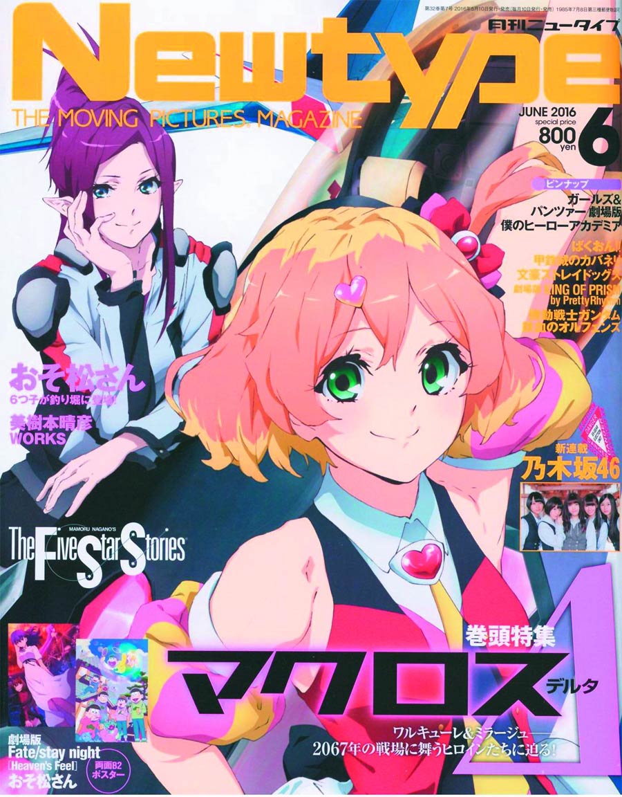 Newtype #114 Nov 2016
