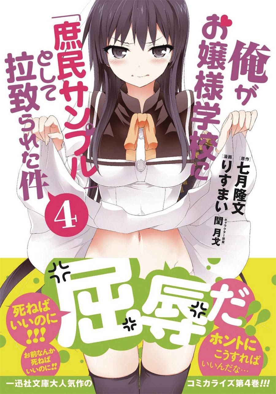 Shomin Sample I Was Abducted By An Elite All-Girls School As A Sample Commoner Vol 4 GN