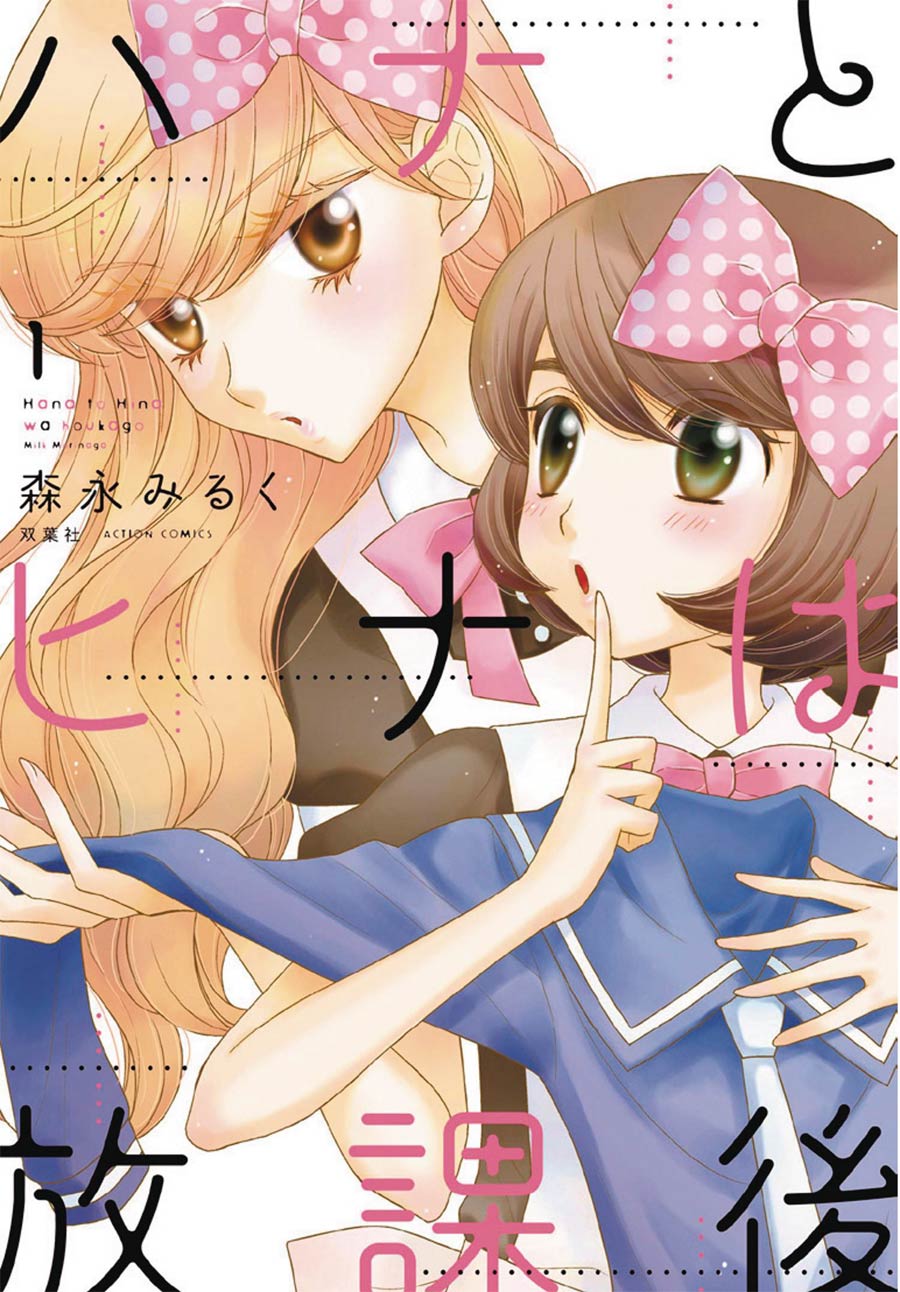 Hana & Hina After School Vol 1 GN
