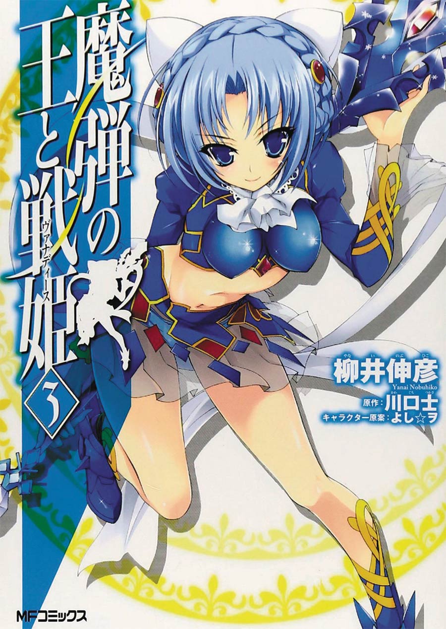Lord Marksman & Vanadis Vol 3 GN