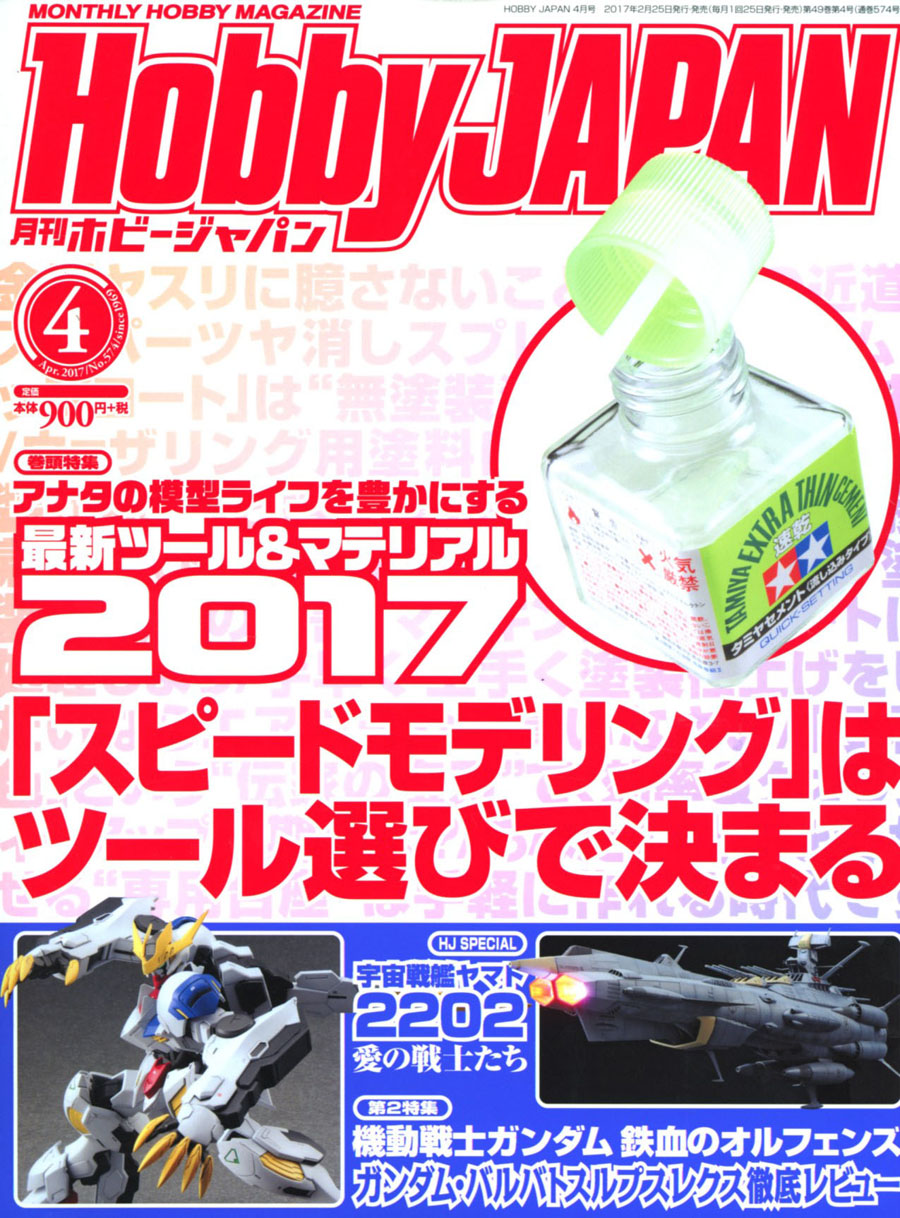 Hobby Japan #160 Apr 2017