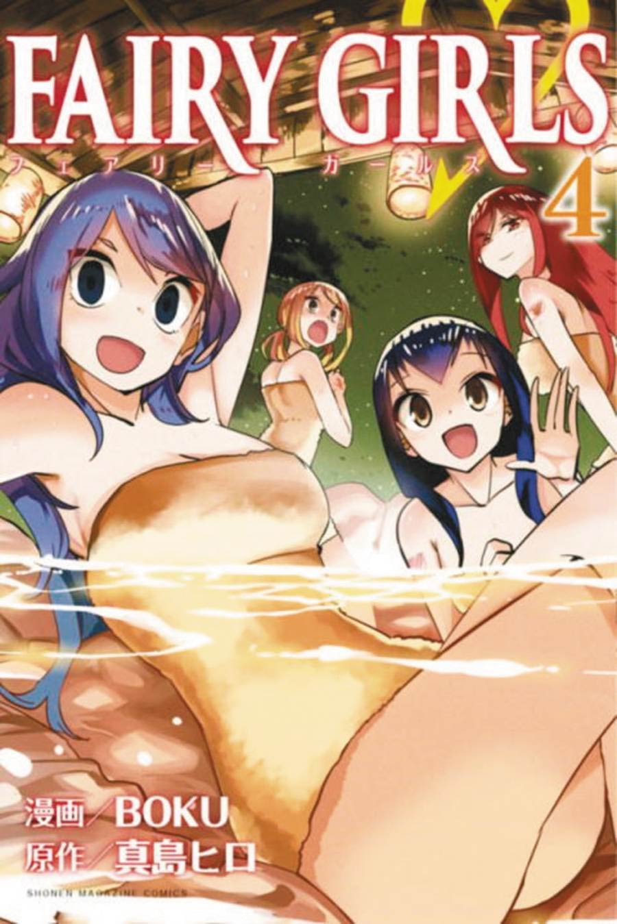 Fairy Girls Vol 4 GN