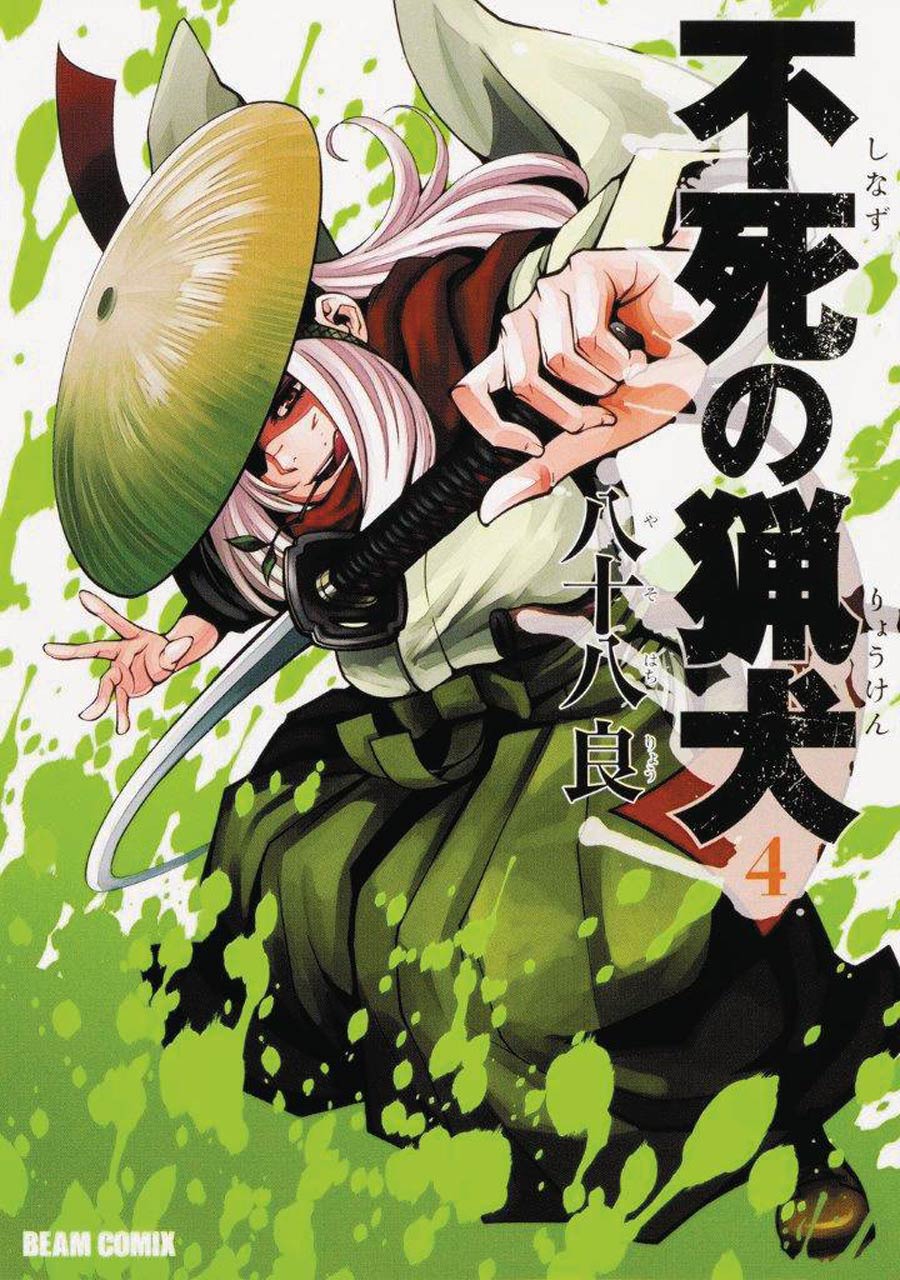 Immortal Hounds Vol 4 GN