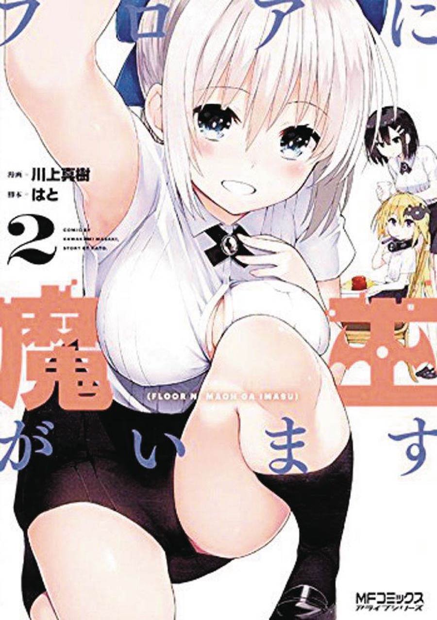 Theres A Demon Lord On The Floor Vol 2 GN