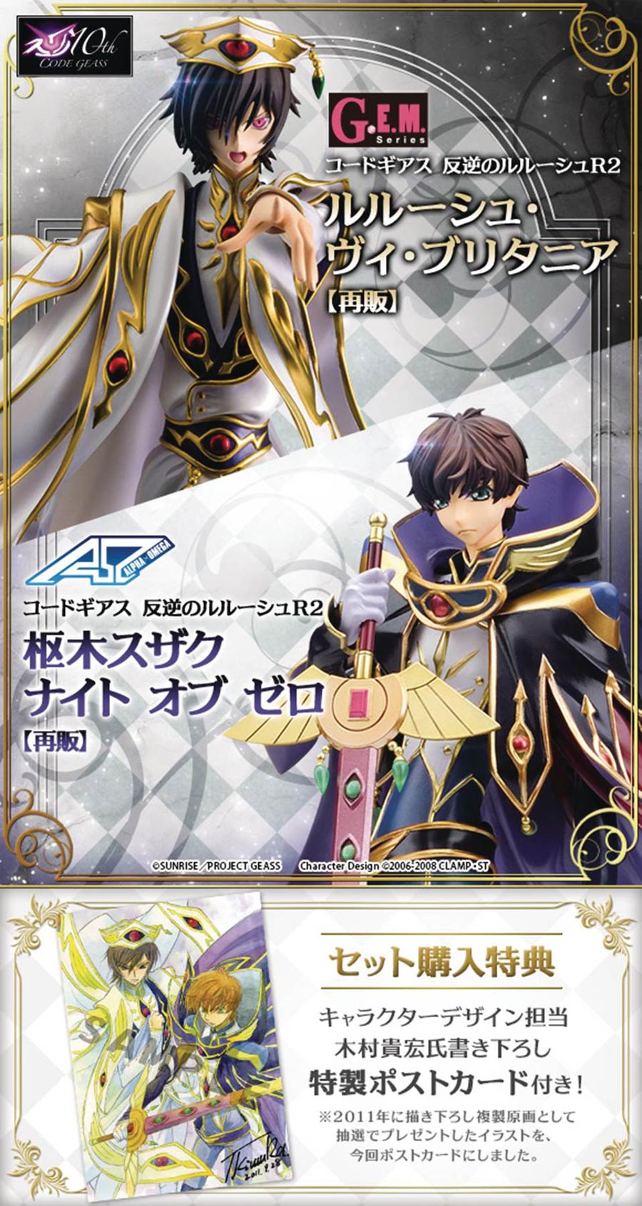 Code Geass Lelouch Of The Rebellion R2 Lelouch & Suzaku G.E.M. Series PVC Figure Set