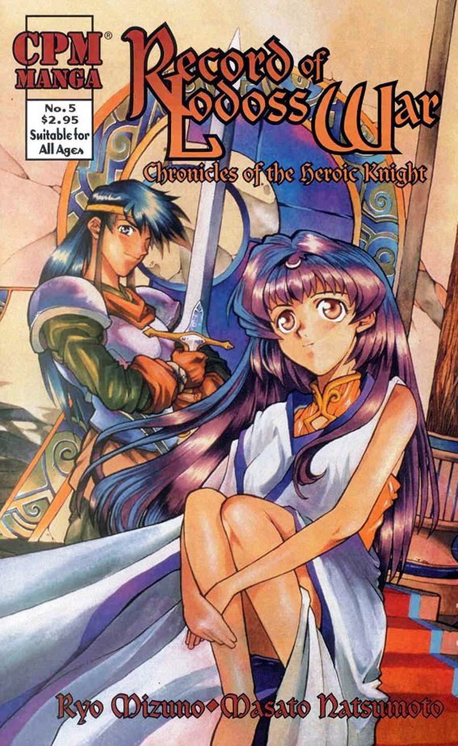 Record Of Lodoss War Chronicles Heroic Knight #5