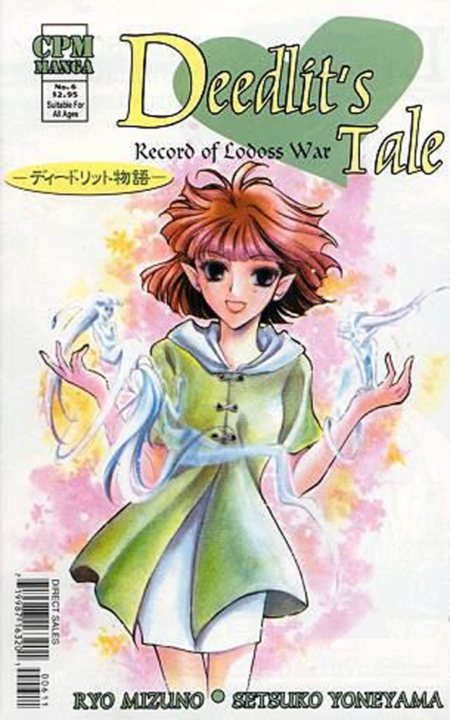 Record Of Lodoss War Deedlits Tale #6