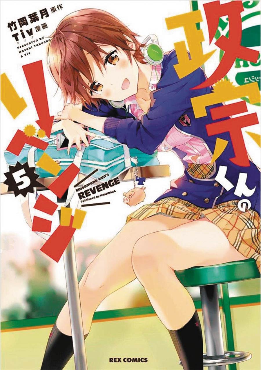 Masamune-Kuns Revenge Vol 5 GN