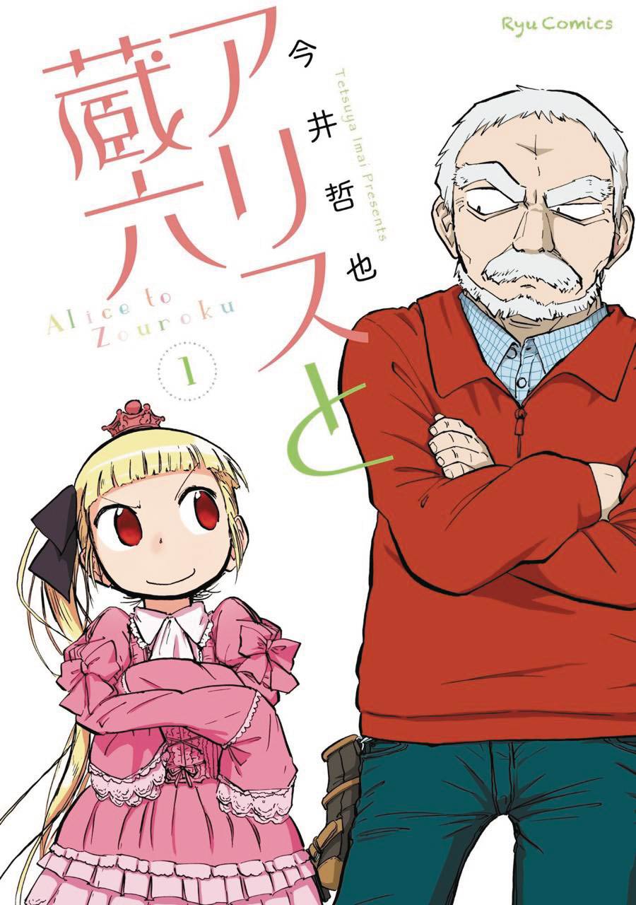 Alice & Zoroku Vol 1 GN