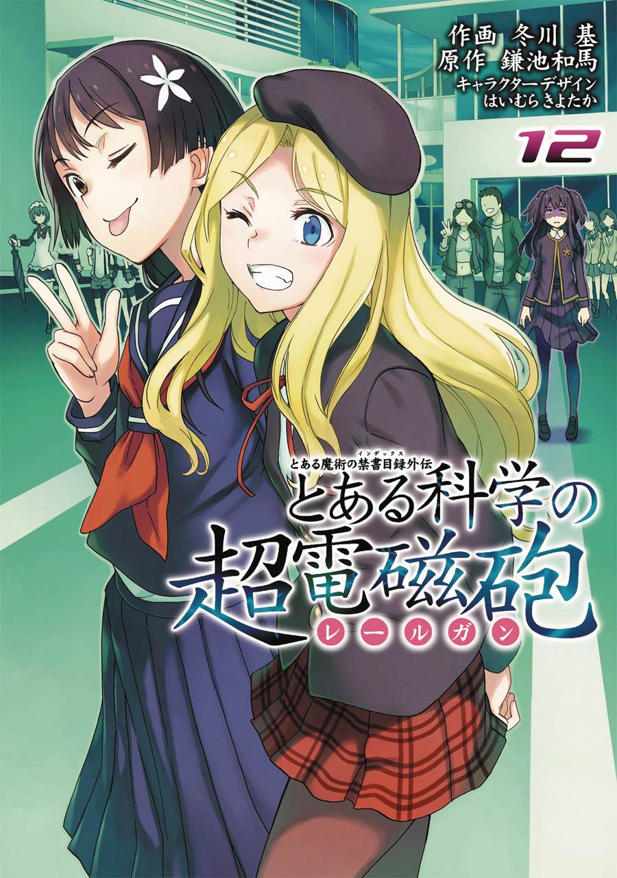 Certain Scientific Railgun Vol 12 GN