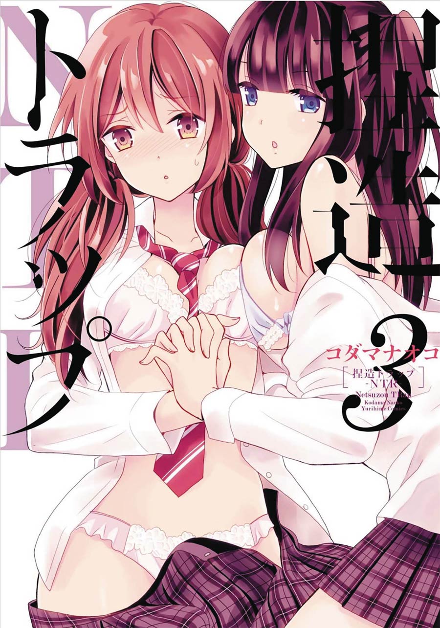 NTR Netsuzou Trap Vol 3 GN