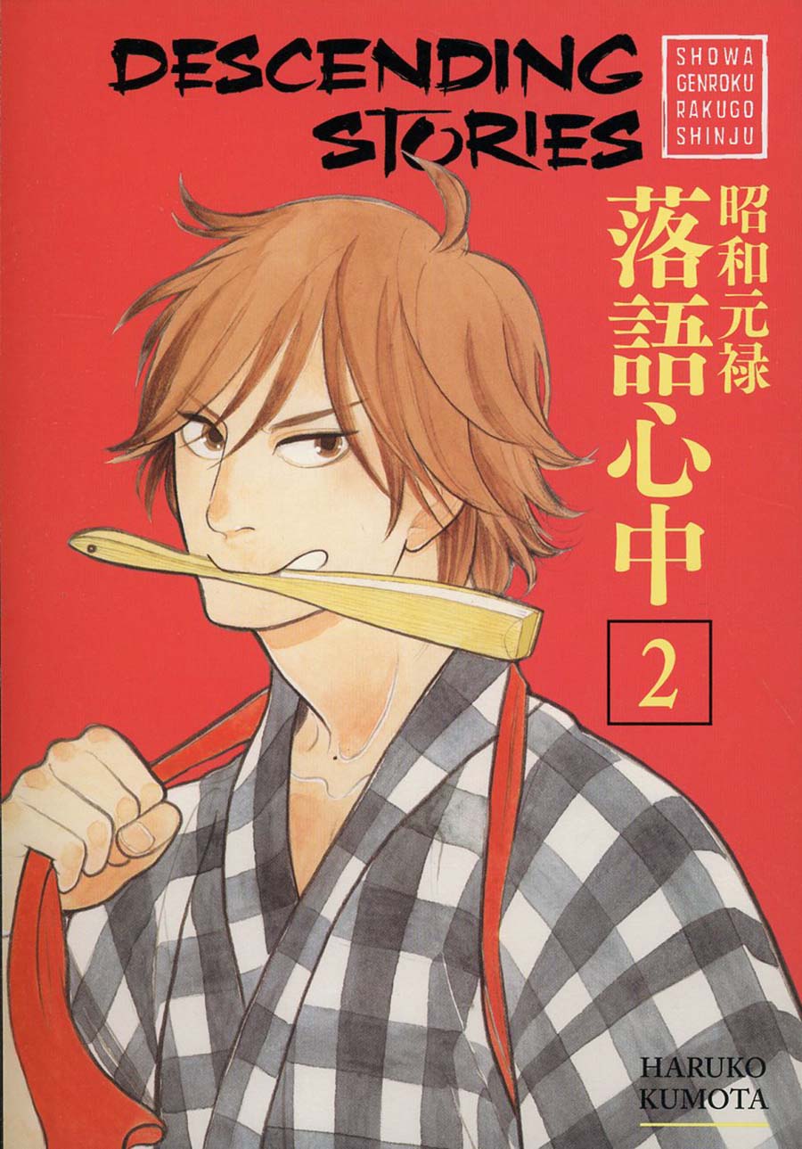 Descending Stories Showa Genroku Rakugo Shinju Vol 2 GN