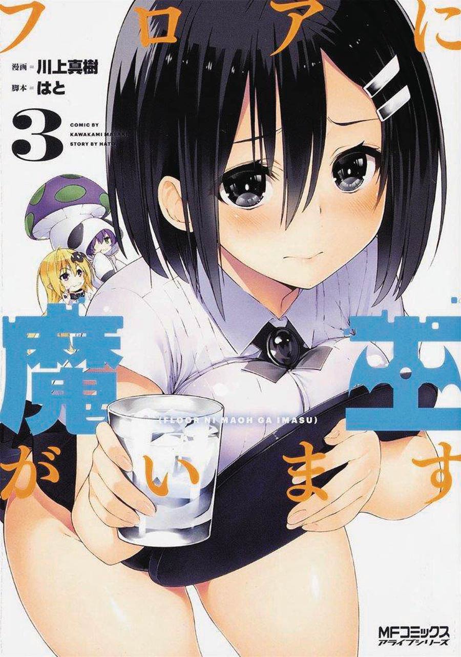 Theres A Demon Lord On The Floor Vol 3 GN