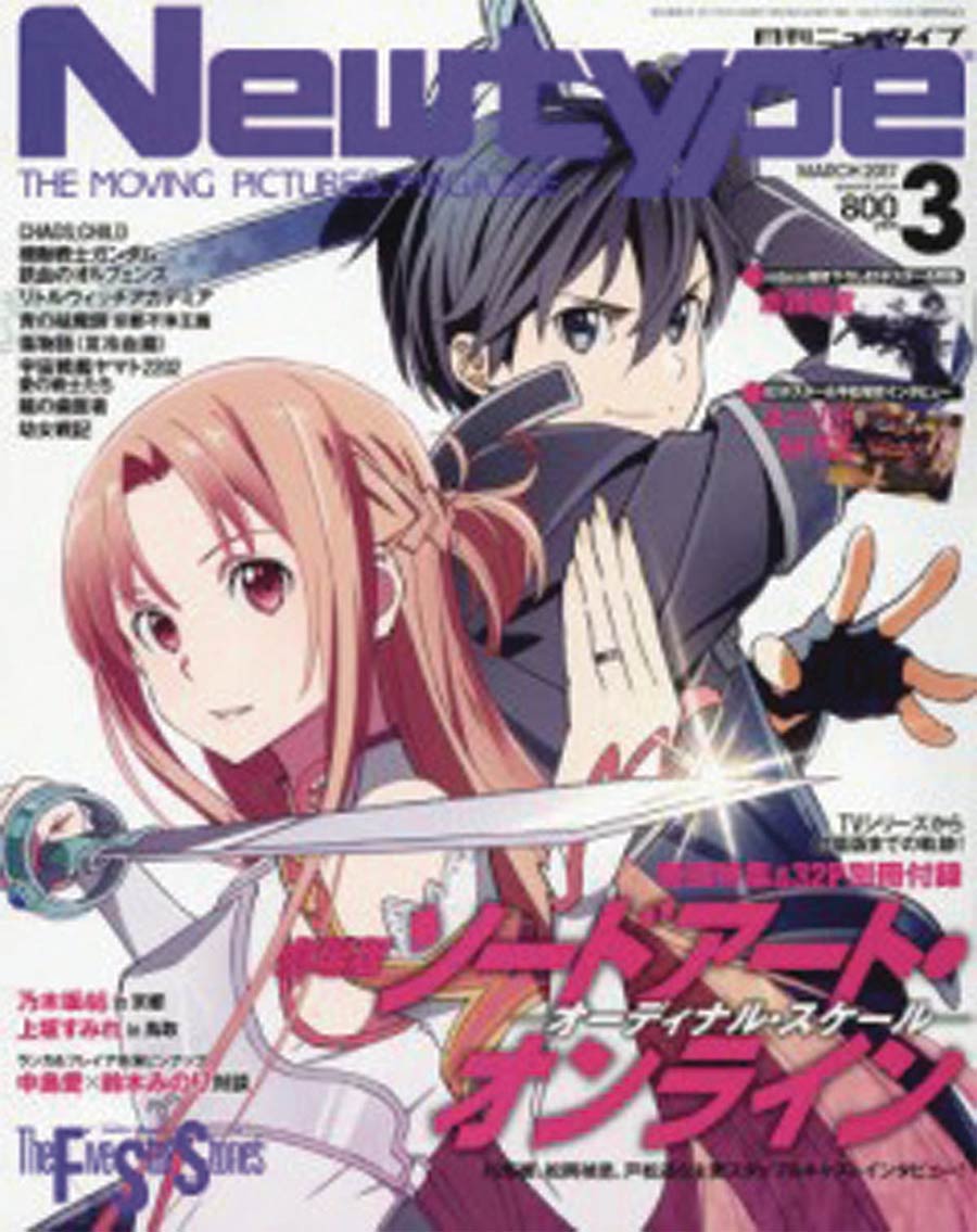 Newtype #123 Aug 2017
