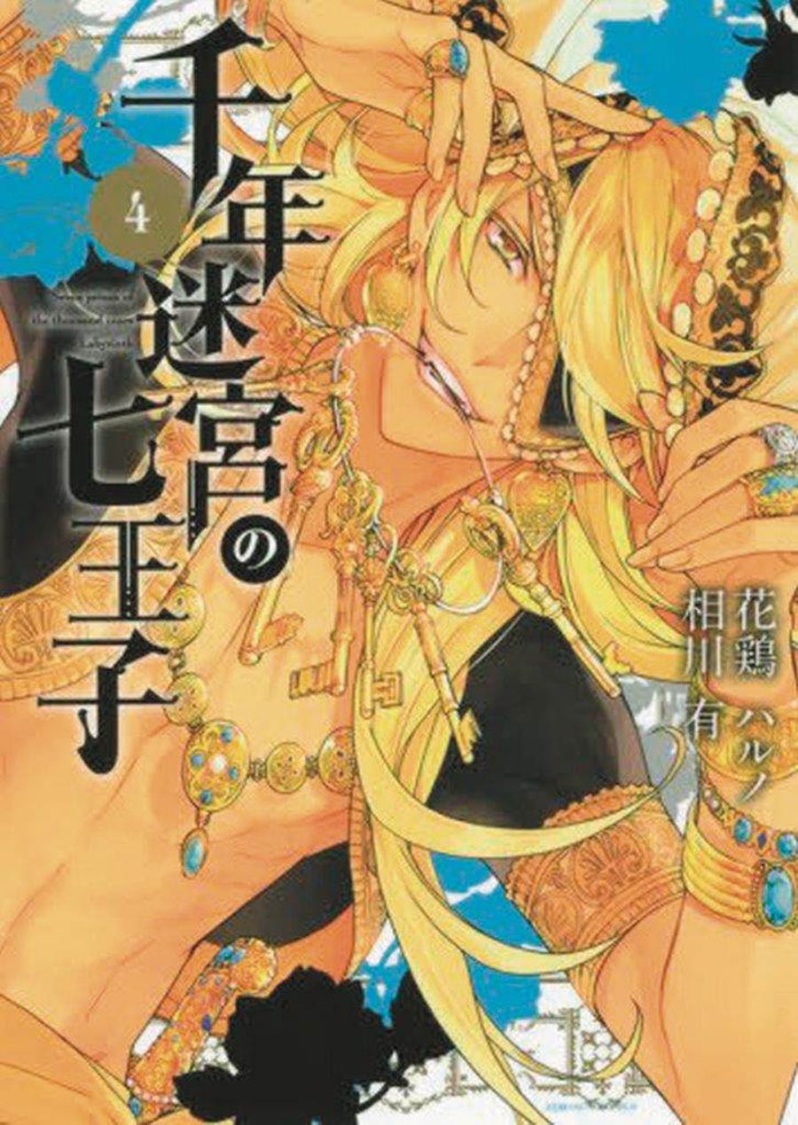 Seven Princes Of The Thousand Year Labyrinth Vol 4 GN