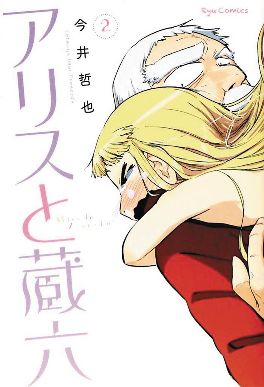 Alice & Zoroku Vol 2 GN