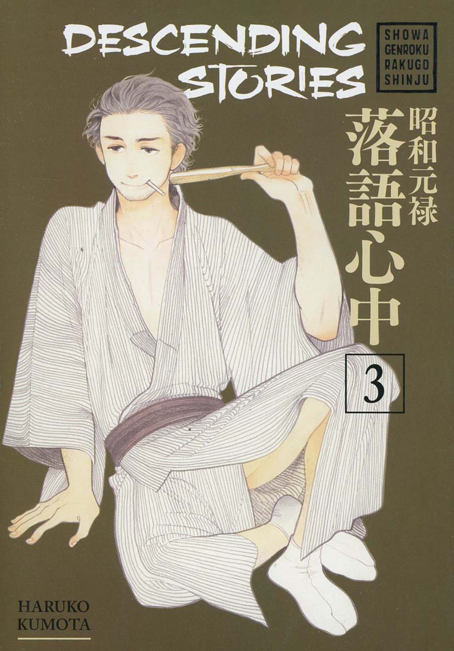 Descending Stories Showa Genroku Rakugo Shinju Vol 3 GN