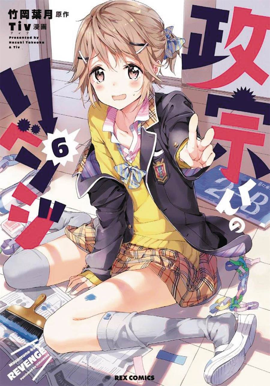 Masamune-Kuns Revenge Vol 6 GN