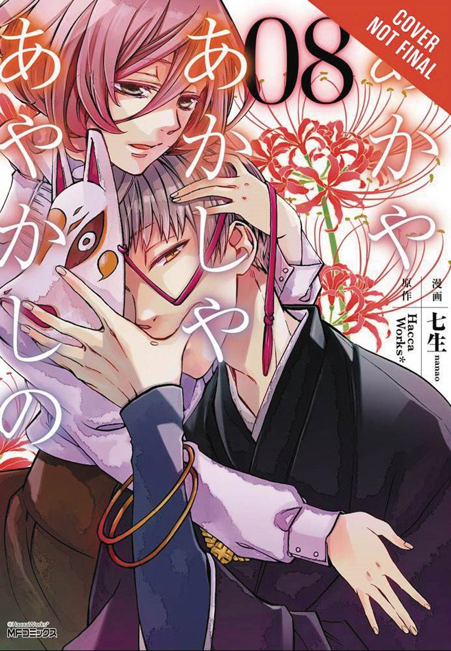 Of The Red The Light And The Ayakashi Vol 8 GN