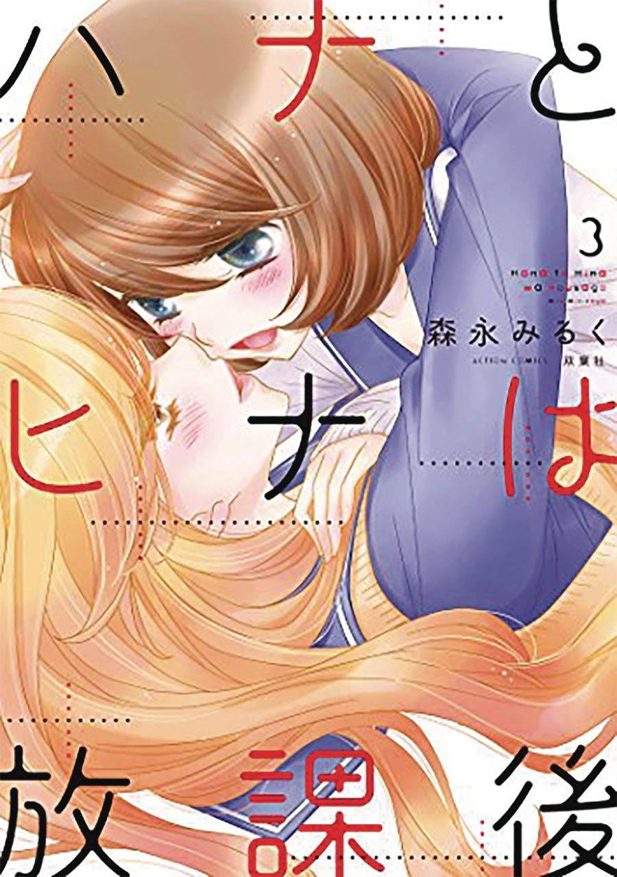 Hana & Hina After School Vol 3 GN