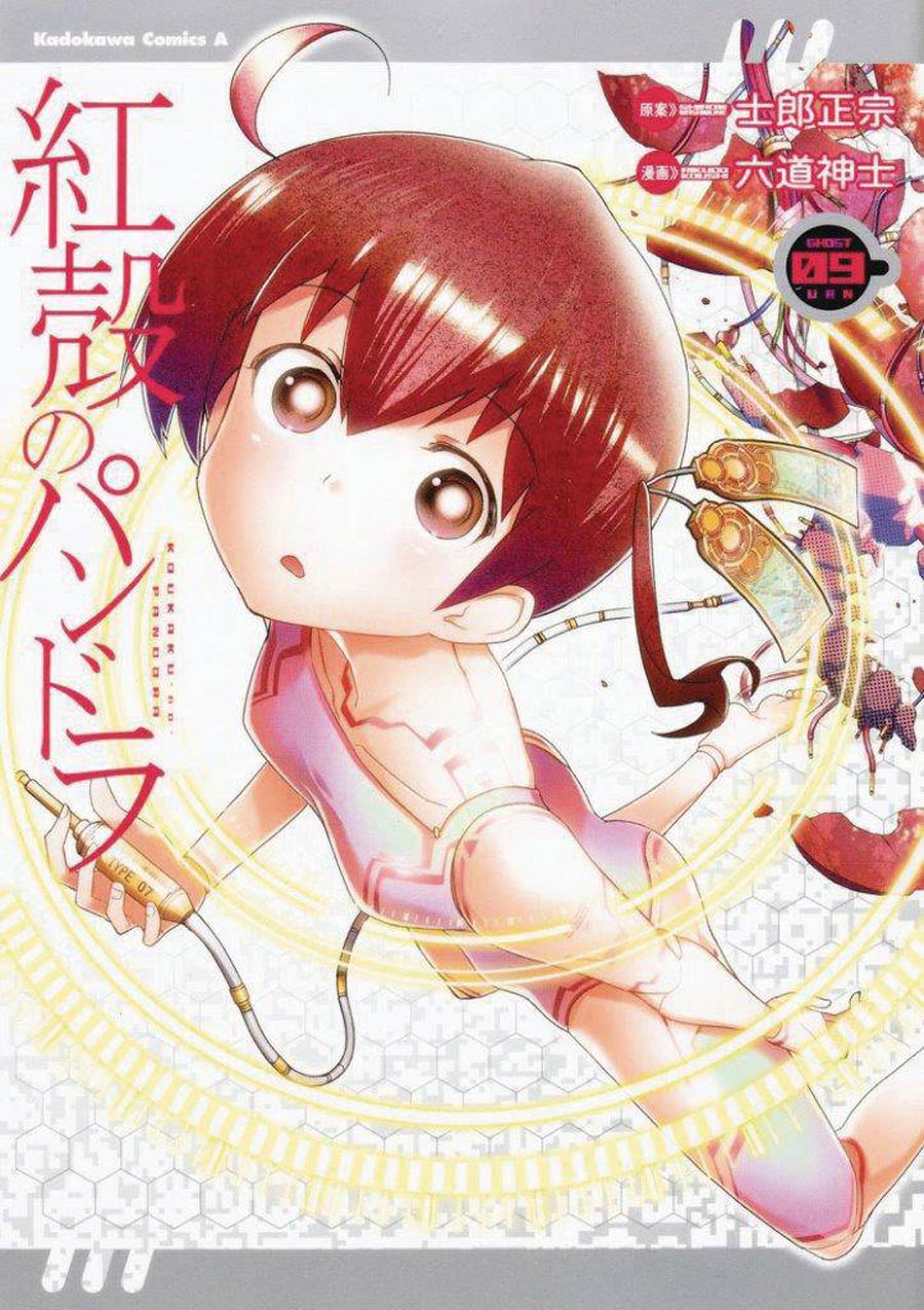 Pandora In The Crimson Shell Ghost Urn Vol 9 GN