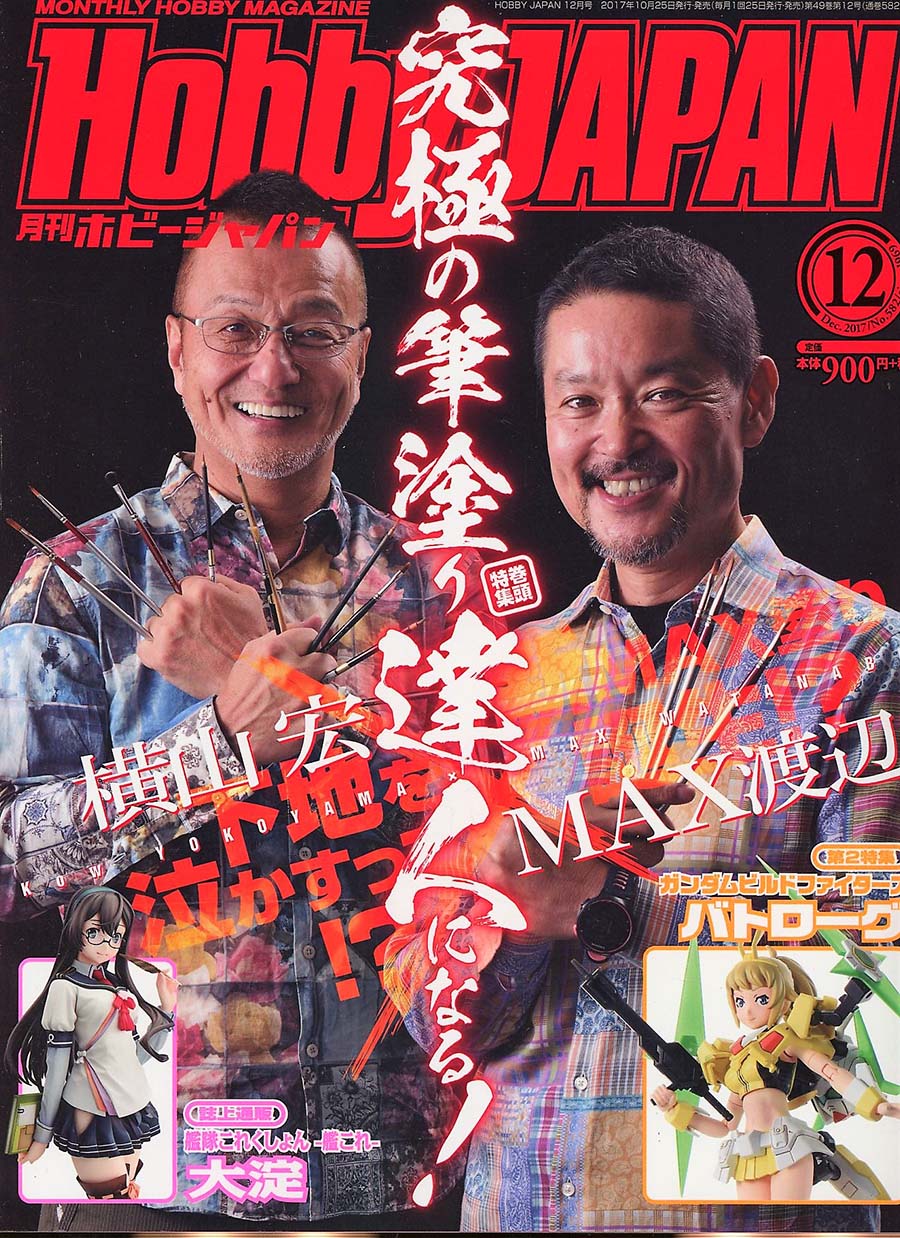 Hobby Japan #168 Dec 2017