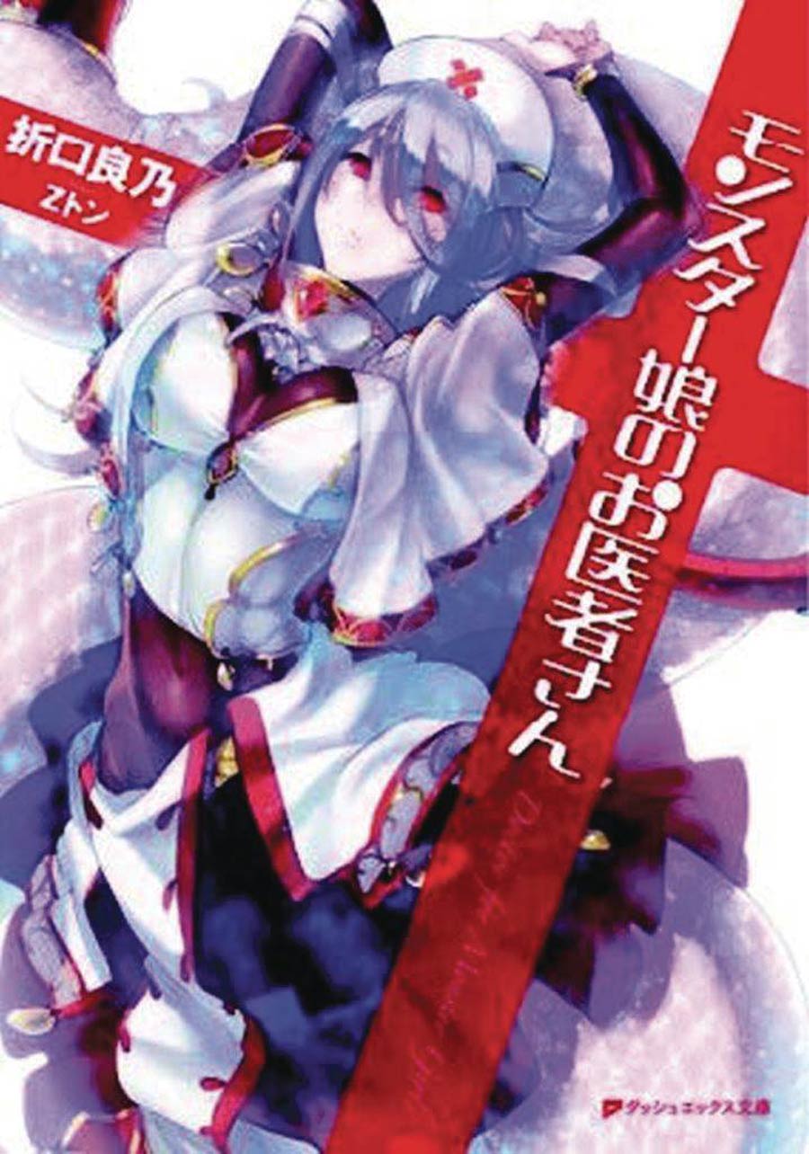 Monster Girl Doctor Light Novel Vol 1 SC