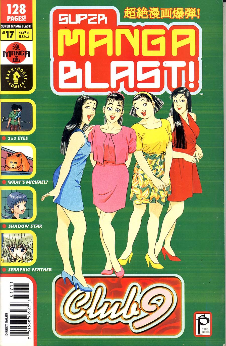 Super Manga Blast #17