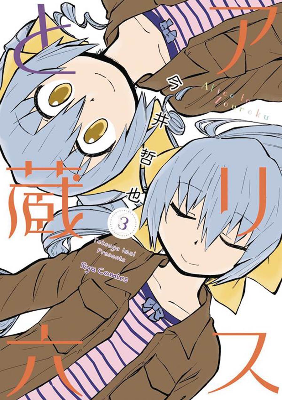 Alice & Zoroku Vol 3 GN