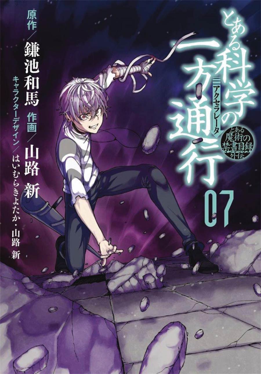 Certain Scientific Accelerator Vol 7 GN