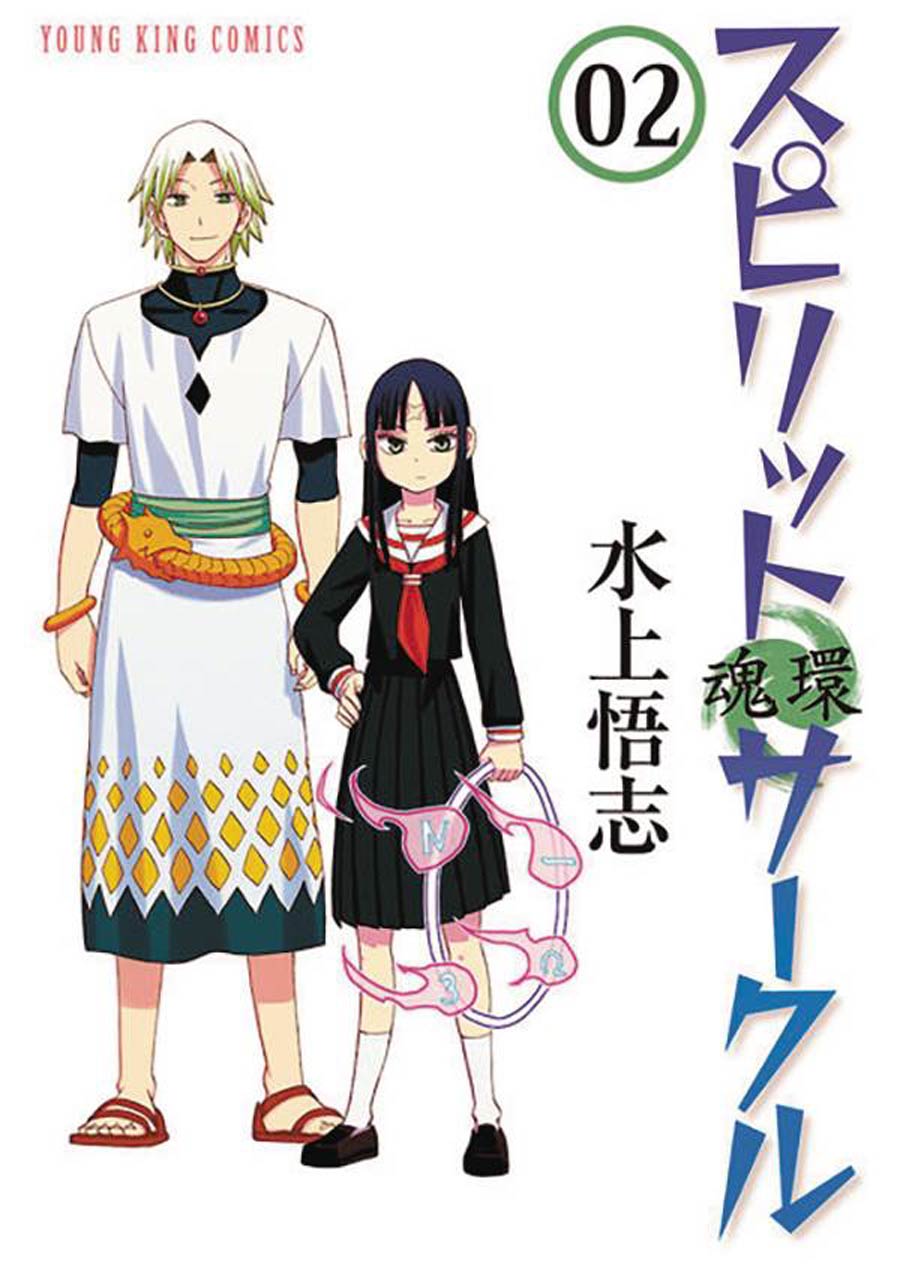 Spirit Circle Vol 2 GN