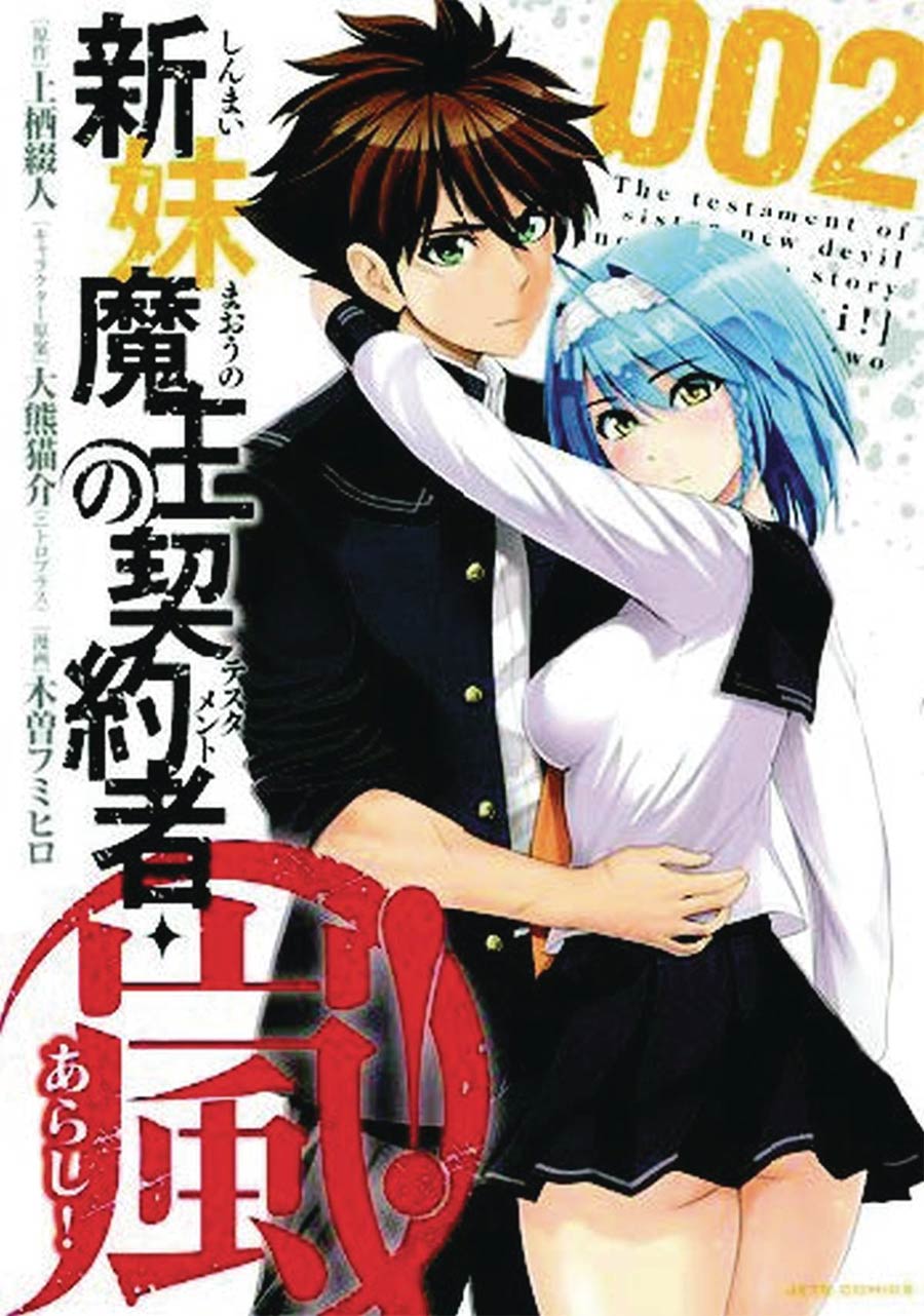 Testament Of Sister New Devil Storm Vol 2 GN