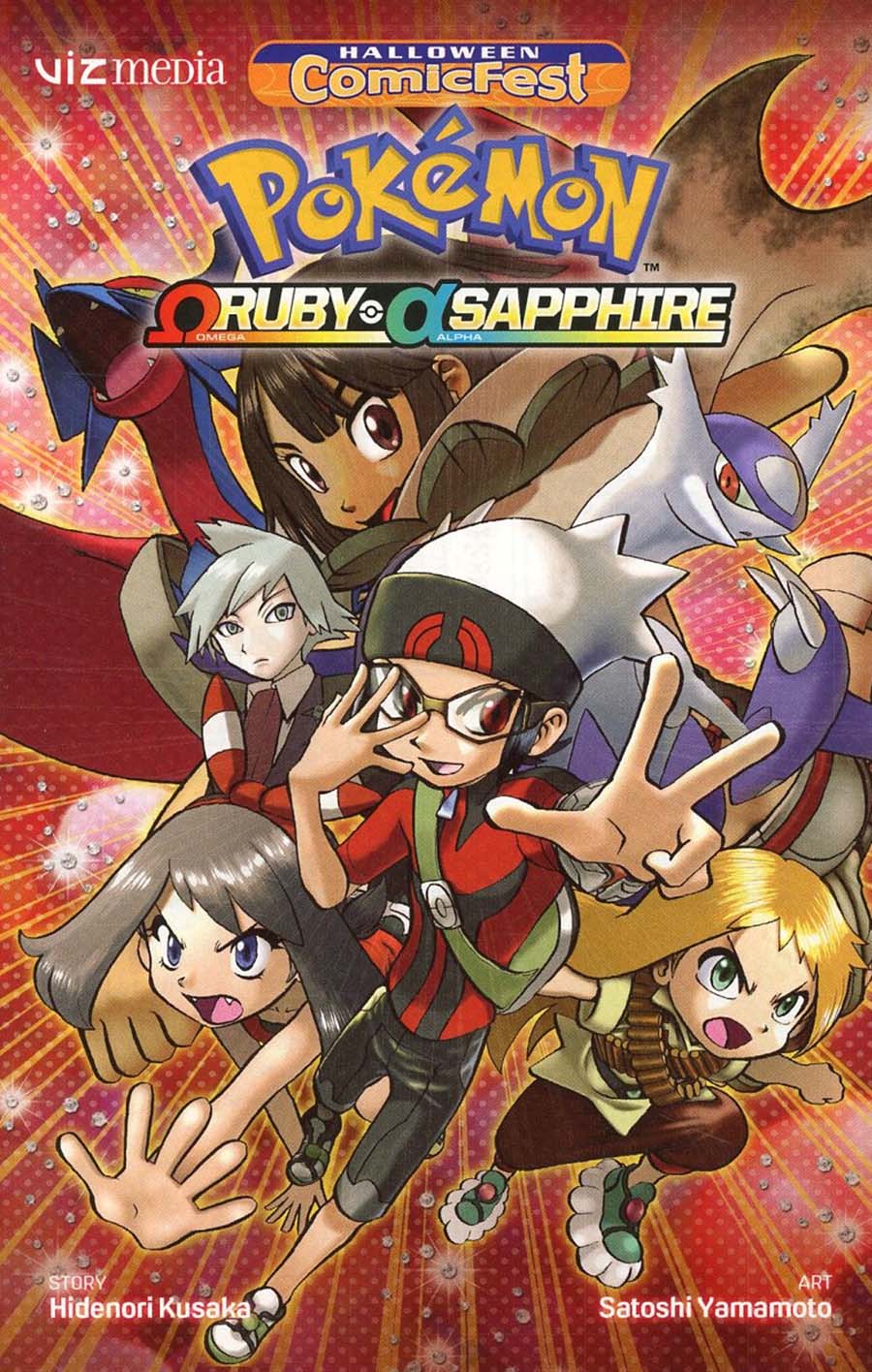 HCF 2017 Pokemon Omega Ruby & Alpha Sapphire Mini Comic