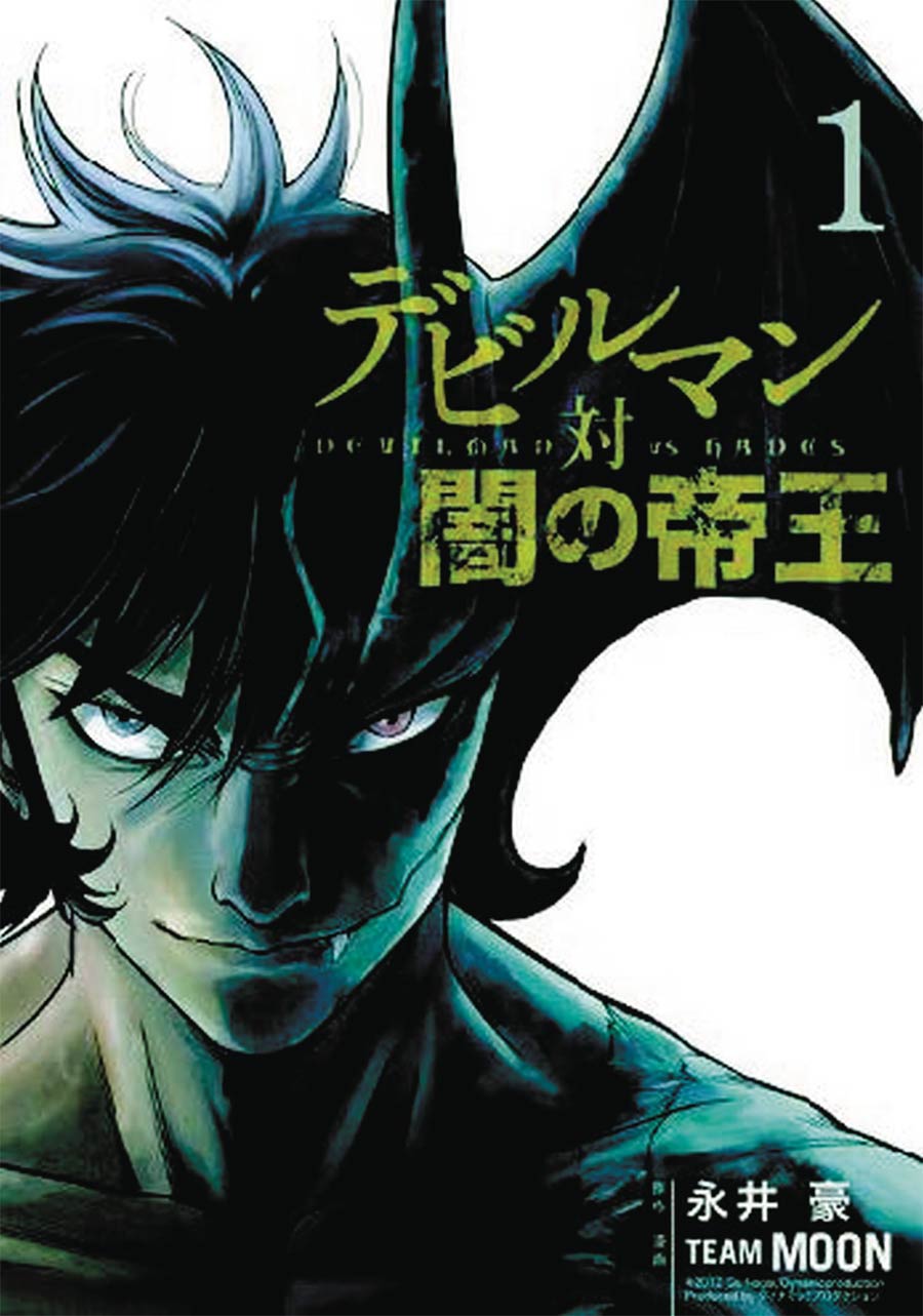 Devilman vs Hades Vol 1 GN