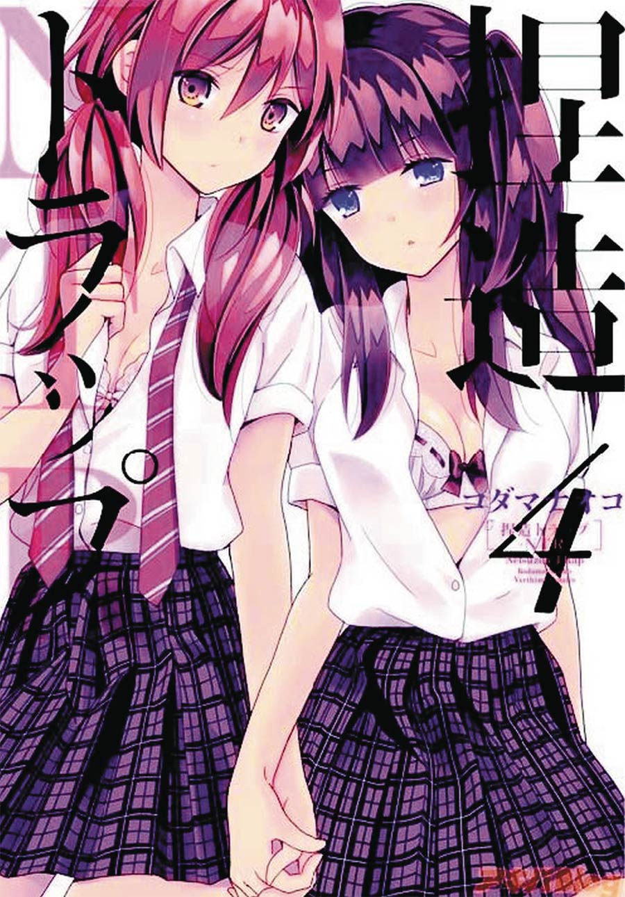 NTR Netsuzou Trap Vol 4 GN