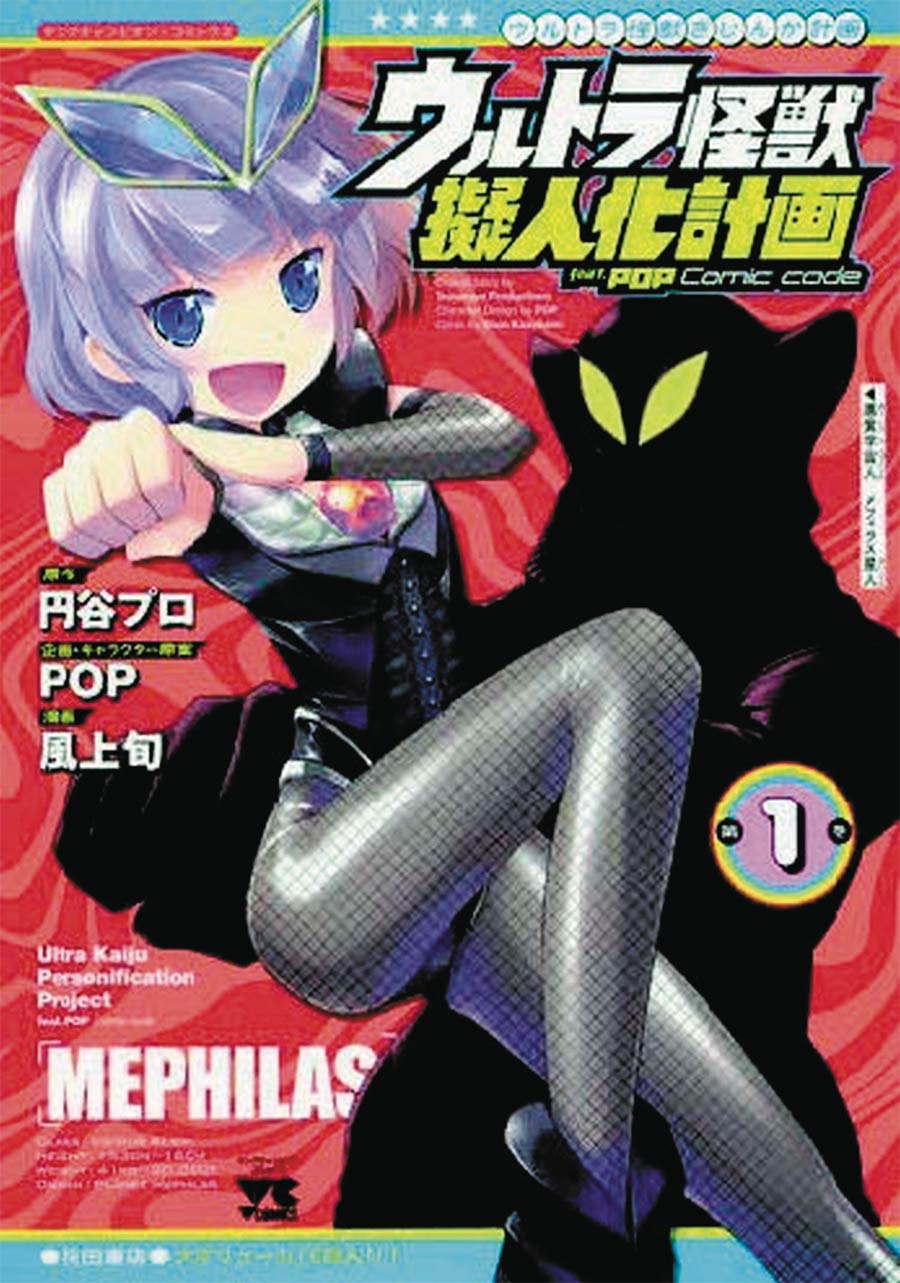 Ultra Kaiju Humanization Project Featuring Pop Comic Code Vol 1 GN