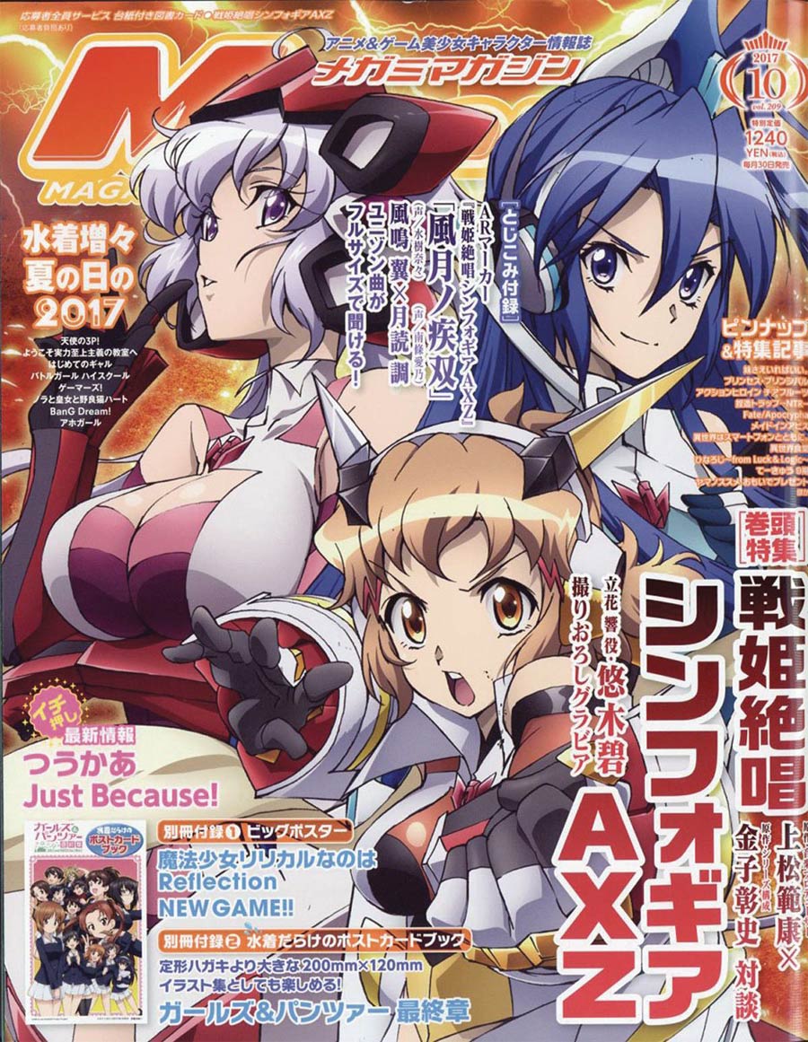 Megami #140 Feb 2018