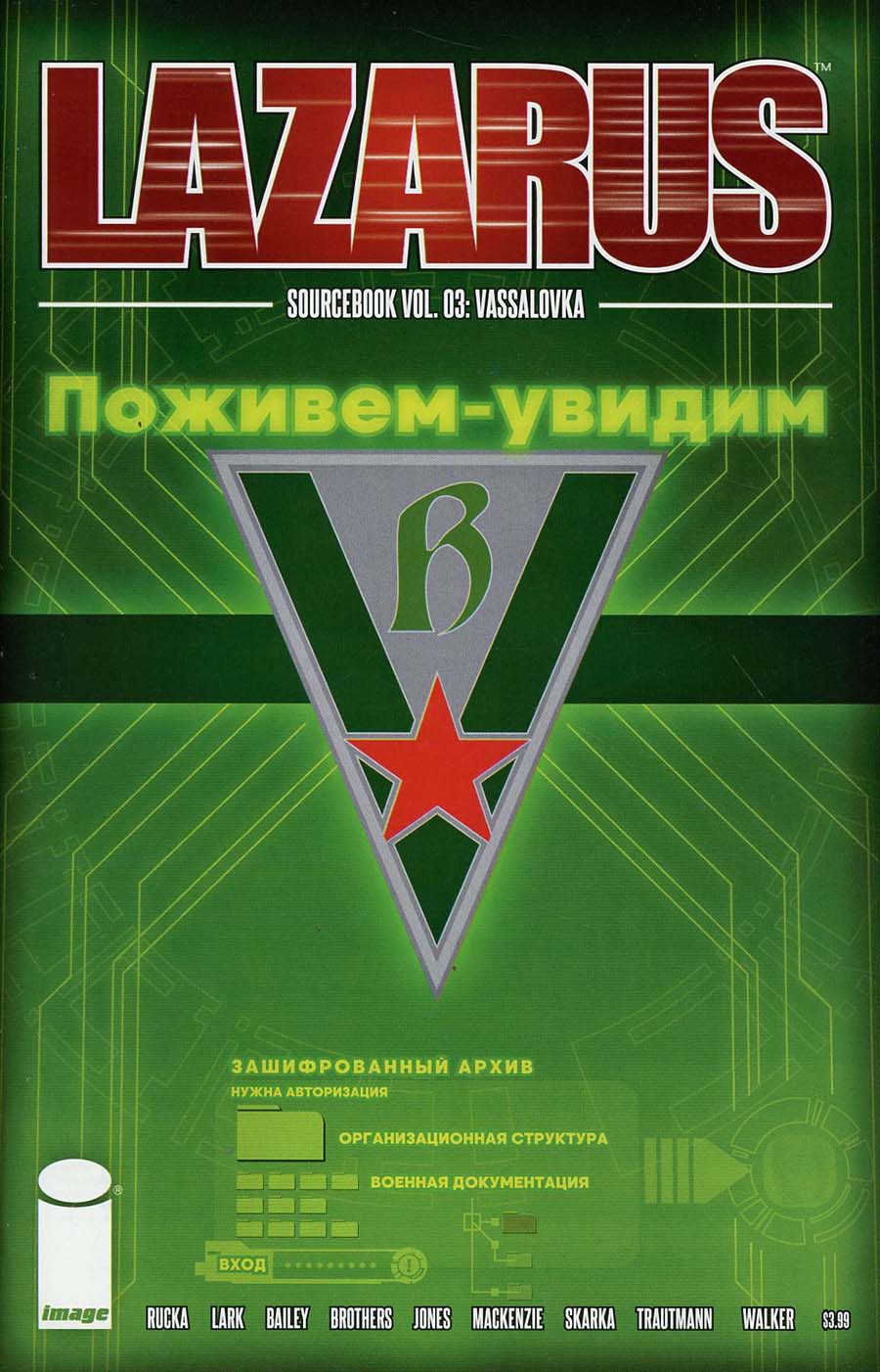 Lazarus Sourcebook #3 Vassalovka