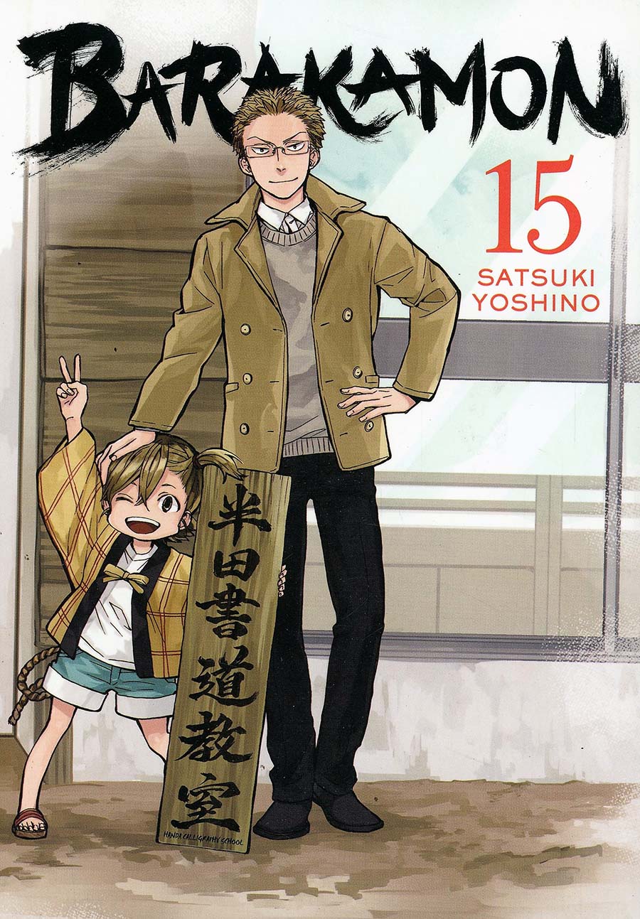 Barakamon Vol 15 TP