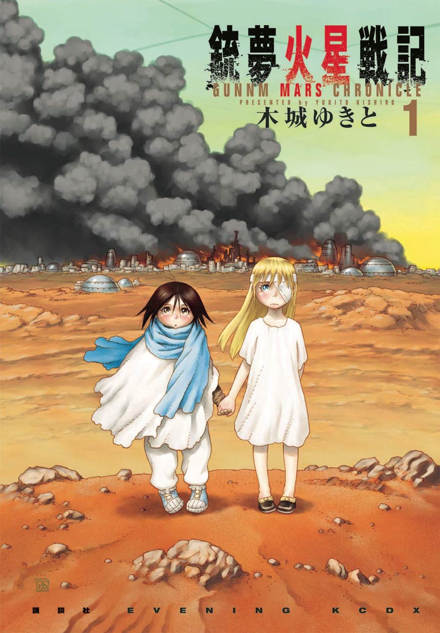 Battle Angel Alita Mars Chronicle Vol 1 GN