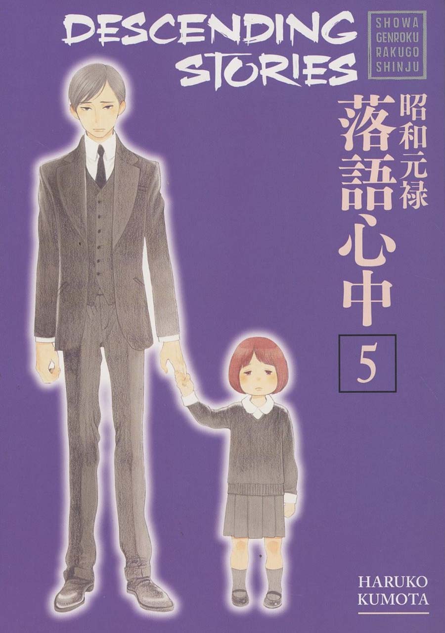 Descending Stories Showa Genroku Rakugo Shinju Vol 5 Gn Midtown Comics Descending Stories Showa Genroku Rakugo Shinju Vol 5 Gn Midtown Comics