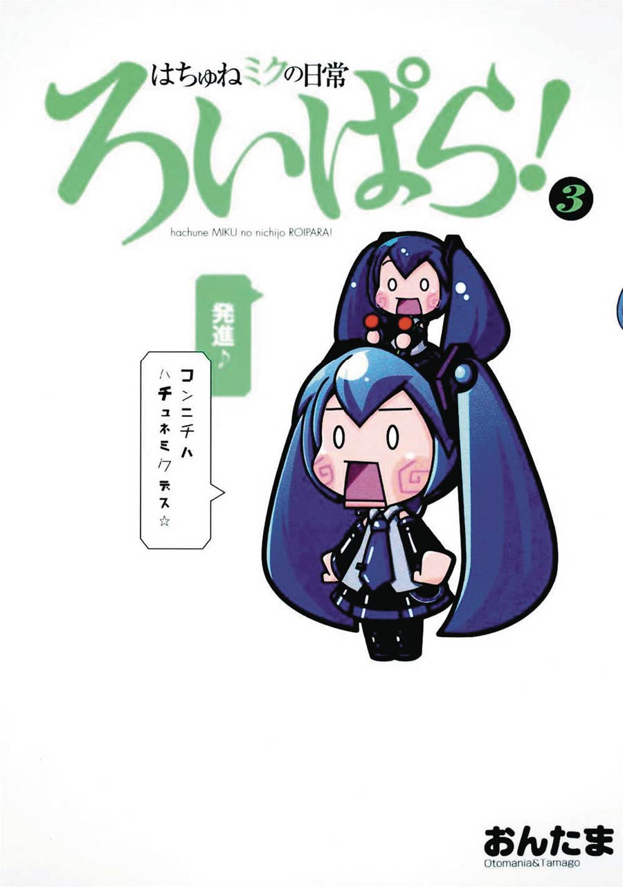 Hatsune Miku Presents Hatsune Mikus Everyday Vocaloid Paradise Vol 3 GN