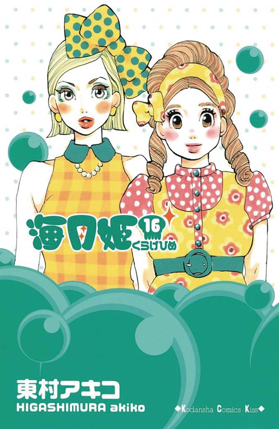 Princess Jellyfish Vol 8 GN