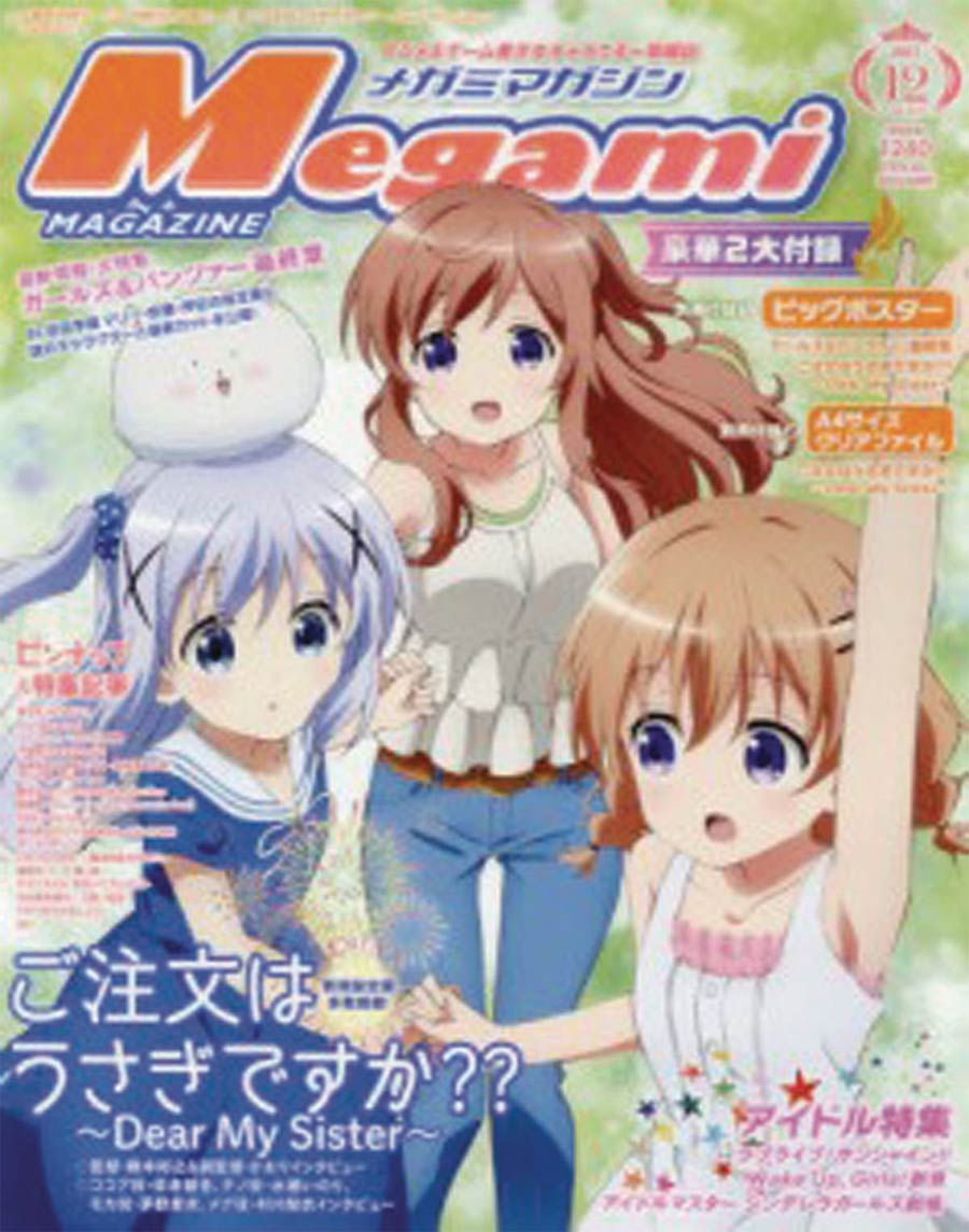 Megami #142 Apr 2018