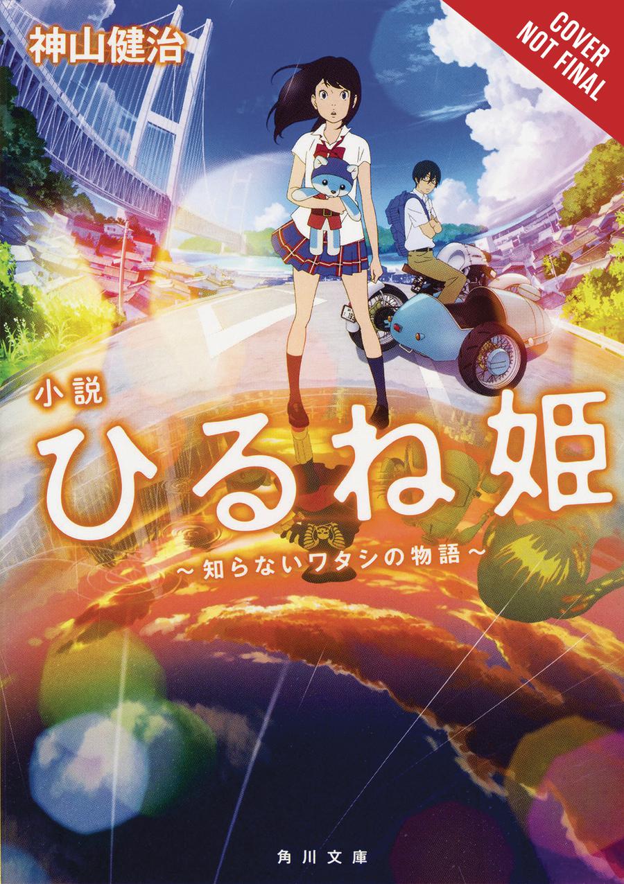 Napping Princess The Story Of The Unknown Me Light Novel
