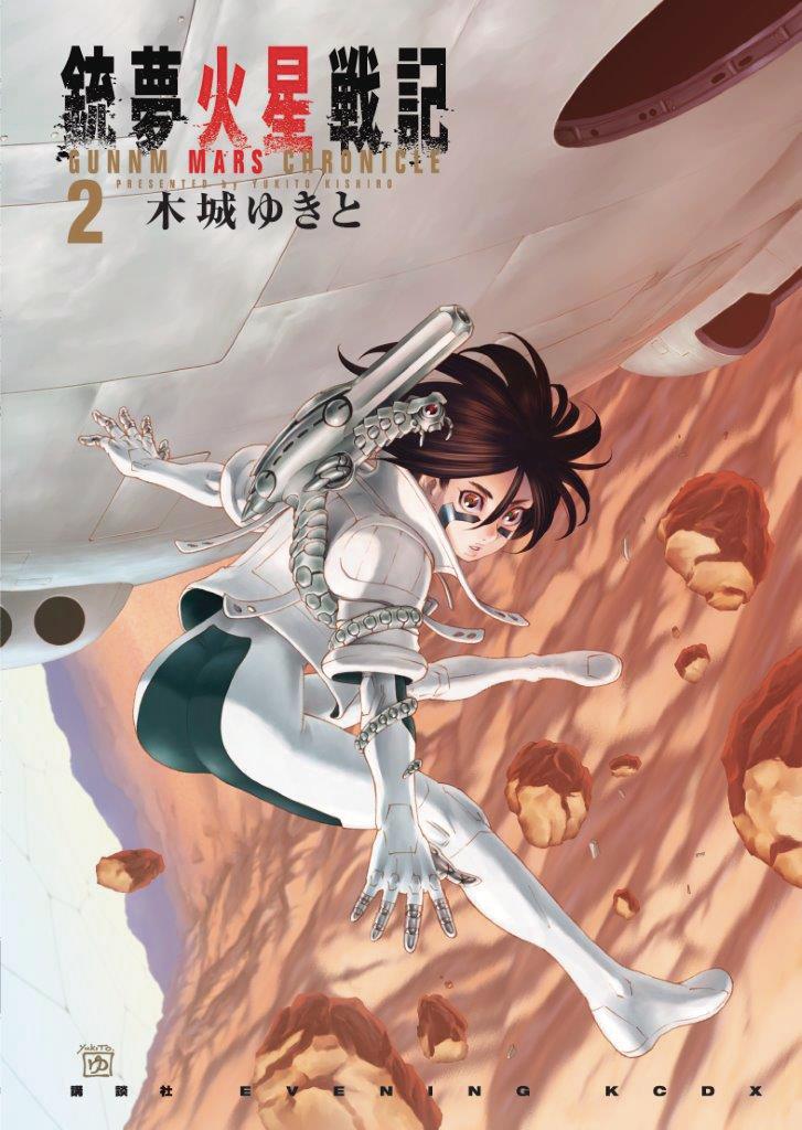 Battle Angel Alita Mars Chronicle Vol 2 GN