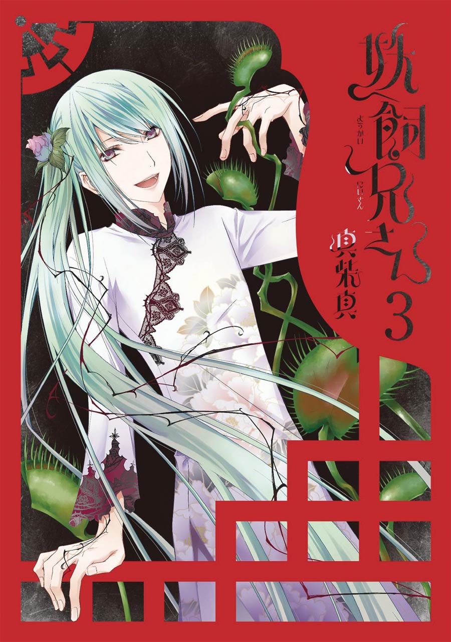 Yokai Rental Shop Vol 3 GN