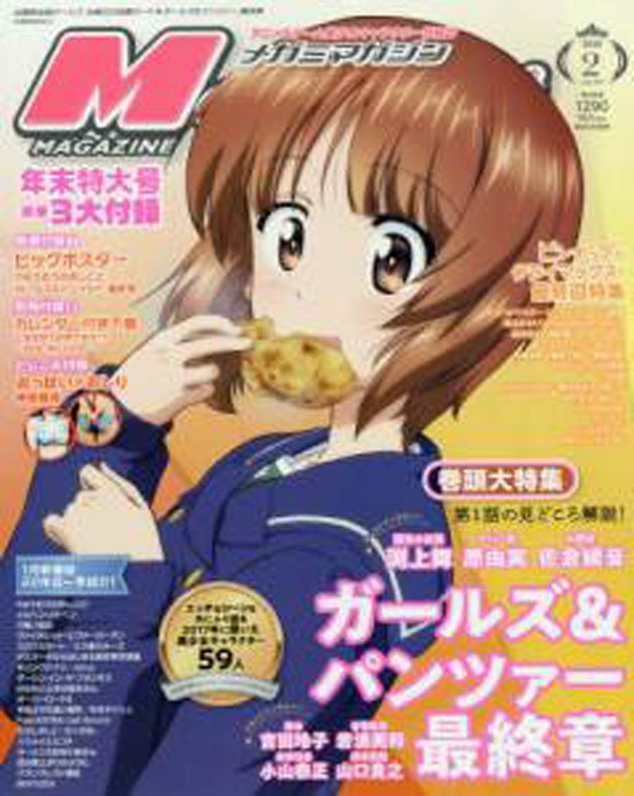 Megami #143 May 2018